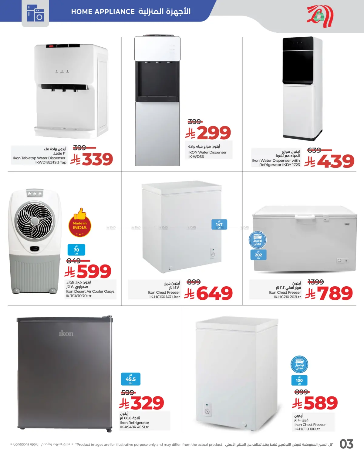صفحة رقم 3 من IKON COOL PROMOTION في لولو هايبرماركت
