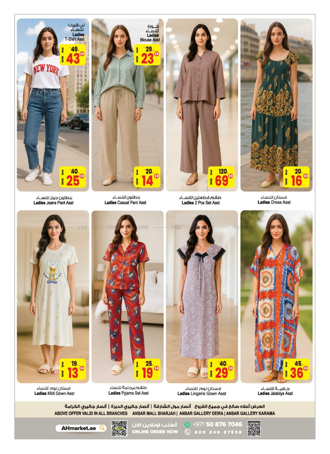 صفحة رقم 30 من عروض رائعة في أنصار جاليري