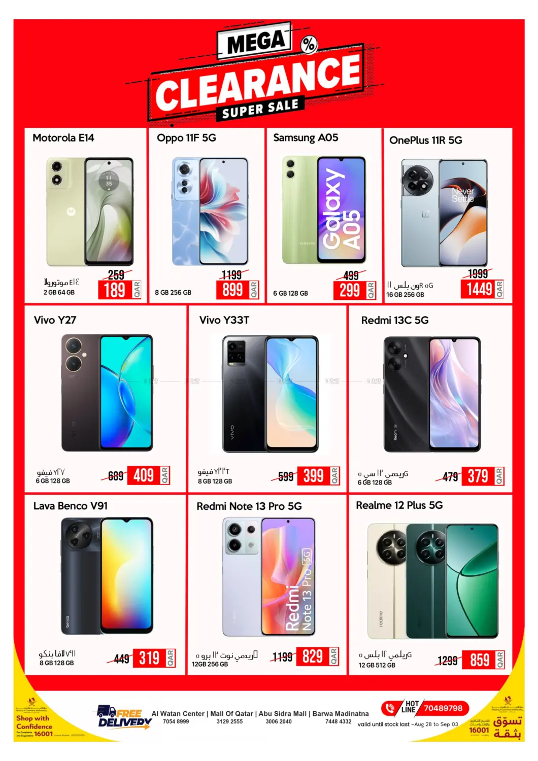 صفحة رقم 2 من Mega Sale في آي كونكت