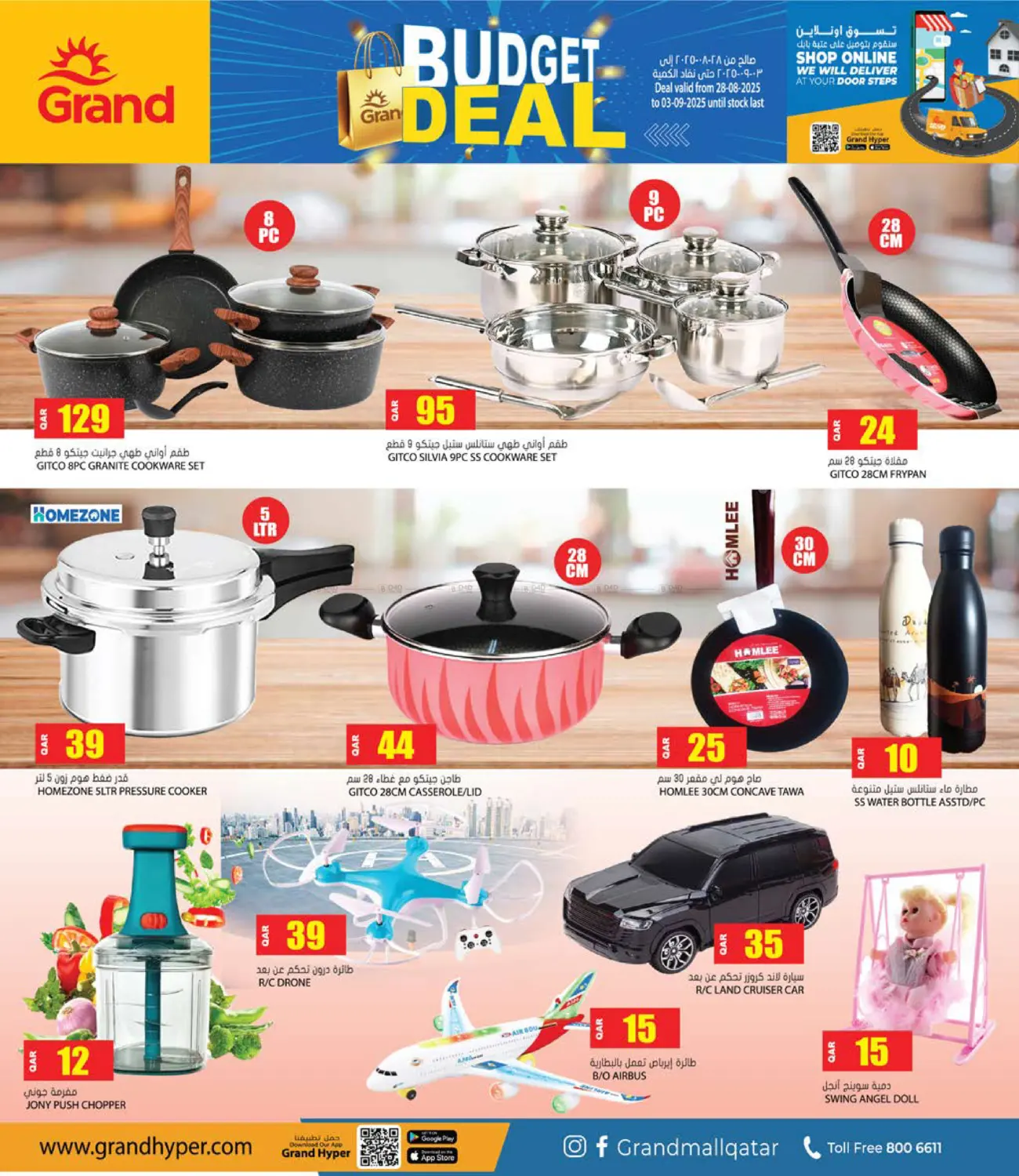 صفحة رقم 6 من Budget Deals في جراند هايبرماركت