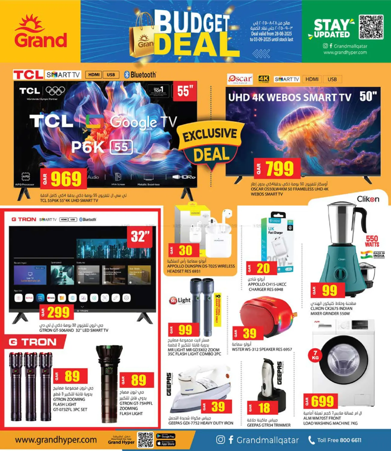 صفحة رقم 7 من Budget Deals في جراند هايبرماركت