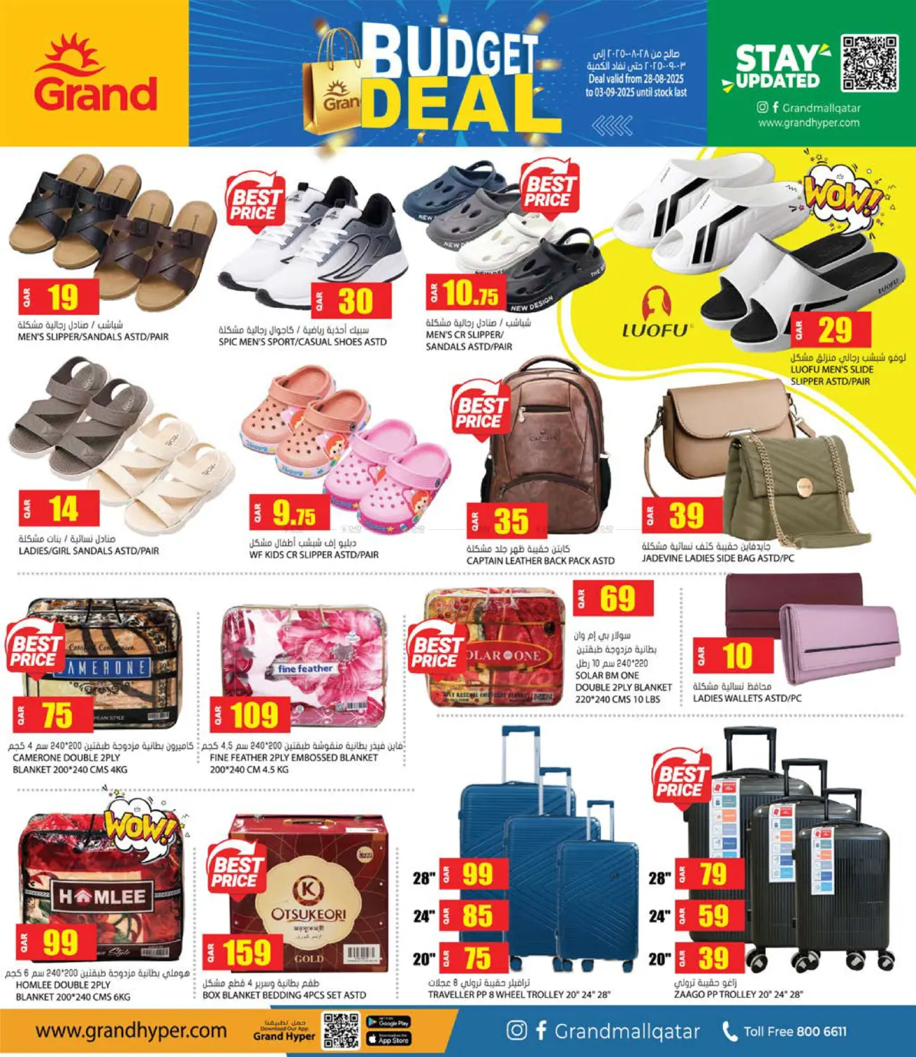 صفحة رقم 5 من Budget Deals في جراند هايبرماركت