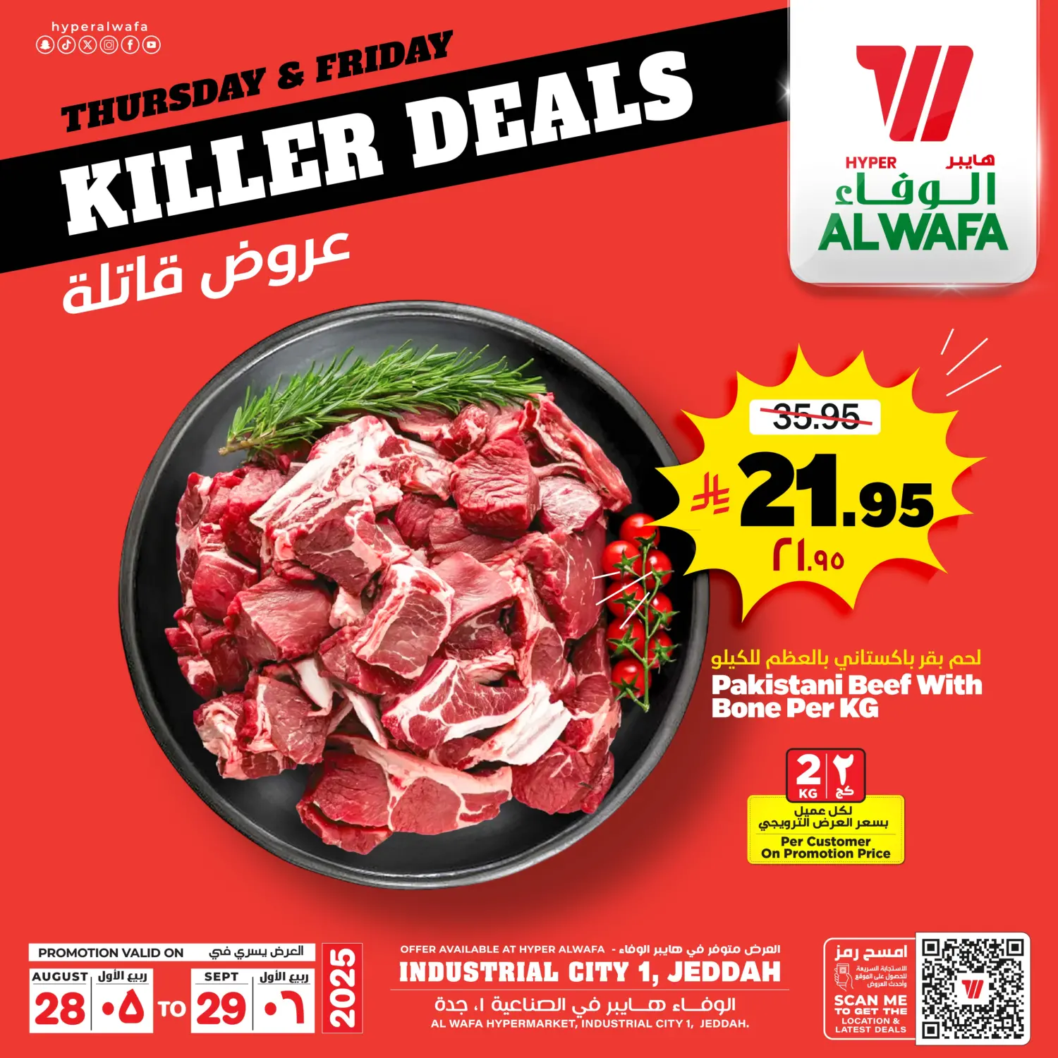 صفحة رقم 1 من killer Deals في هايبر الوفاء