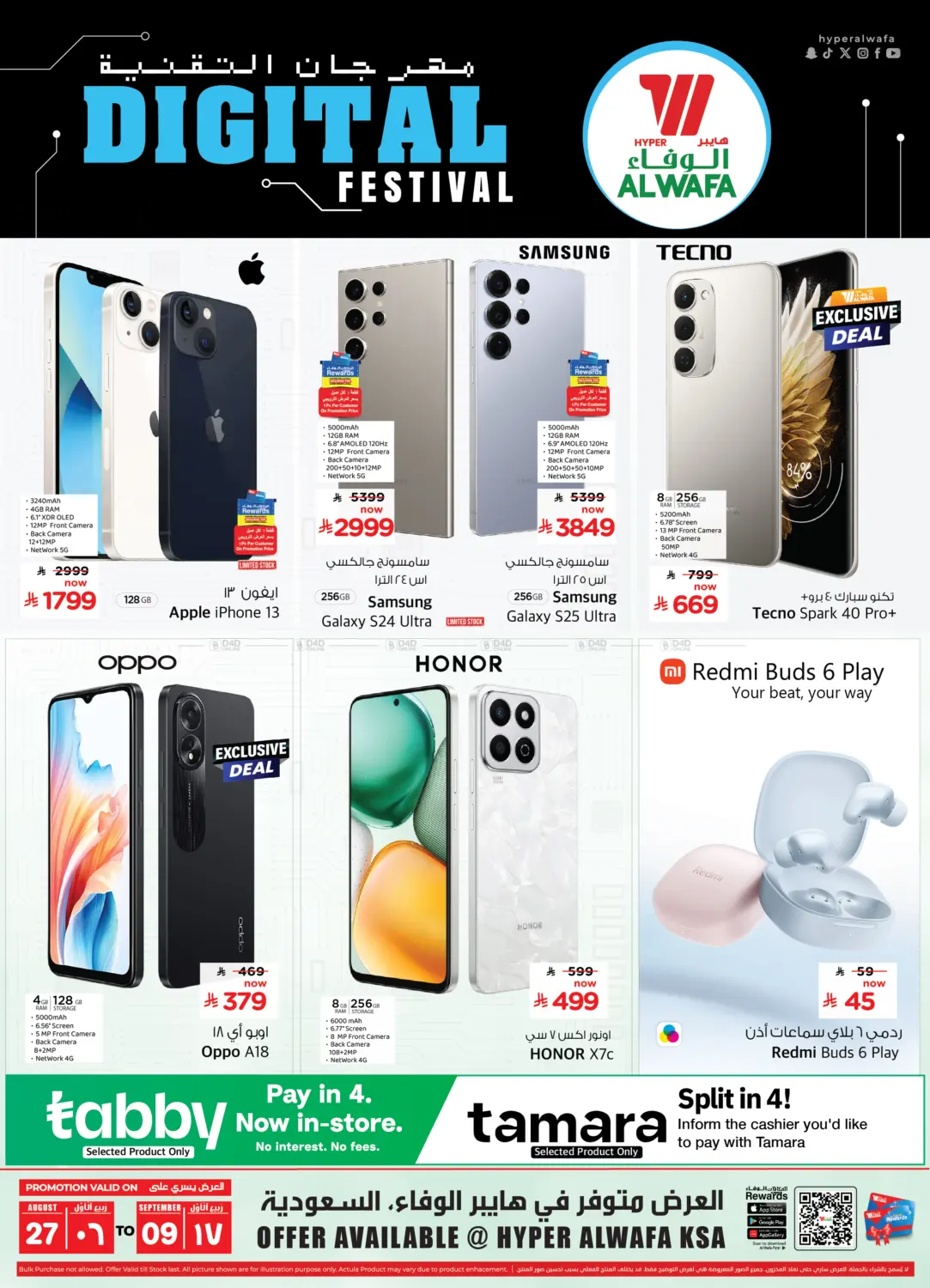 صفحة رقم 1 من Digital Festival في هايبر الوفاء
