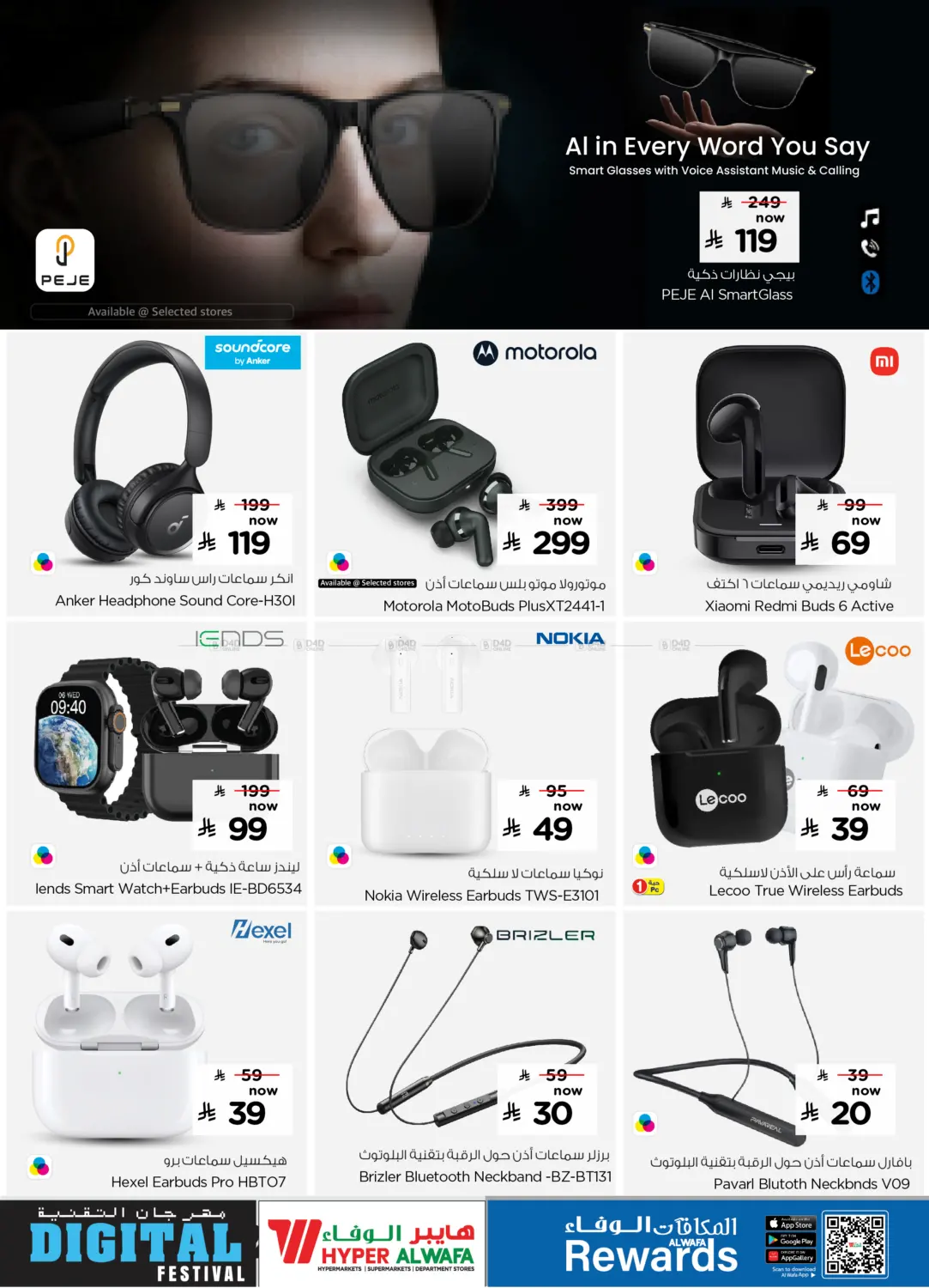 صفحة رقم 15 من Digital Festival في هايبر الوفاء