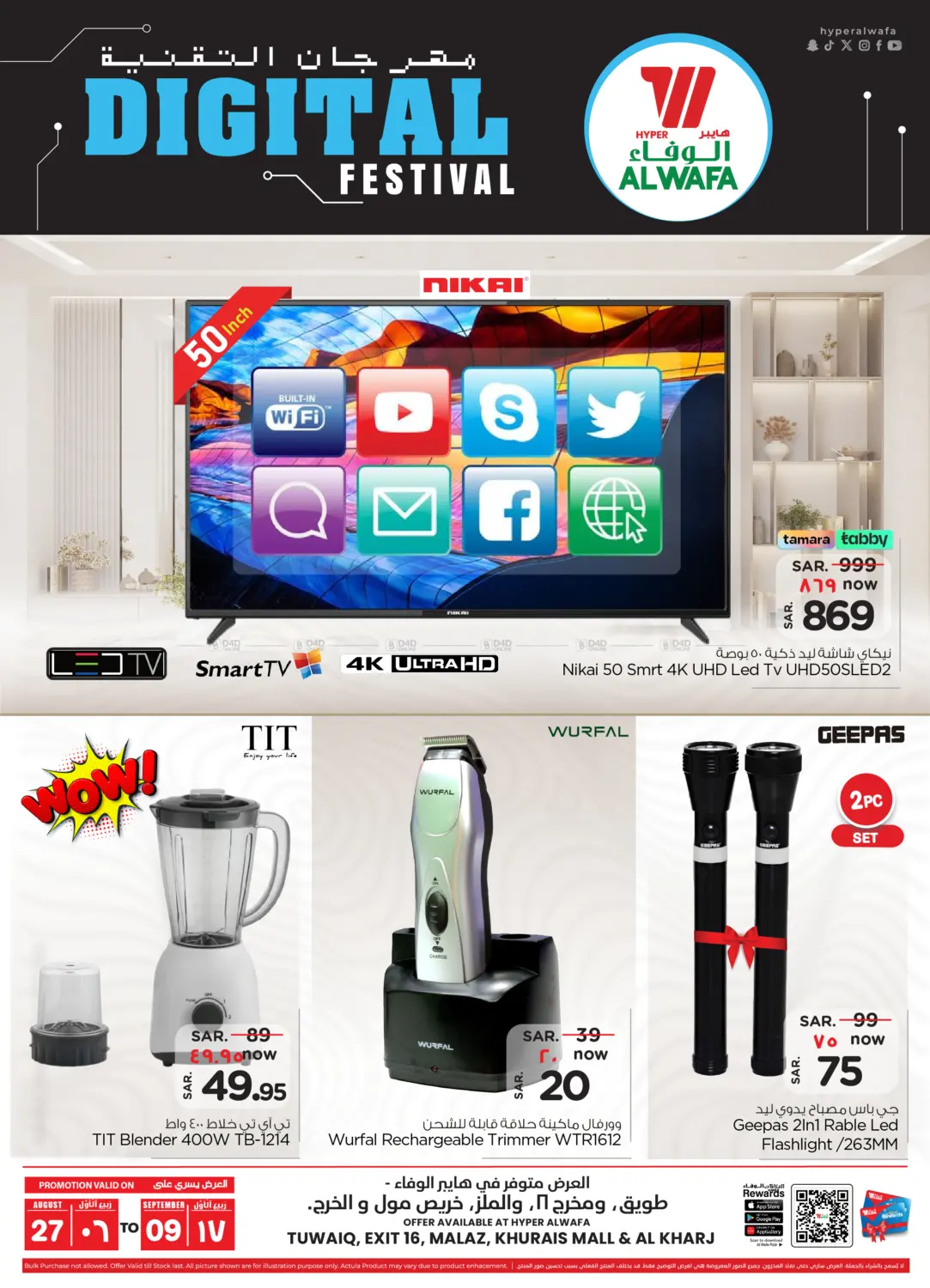 صفحة رقم 25 من Digital Festival في هايبر الوفاء