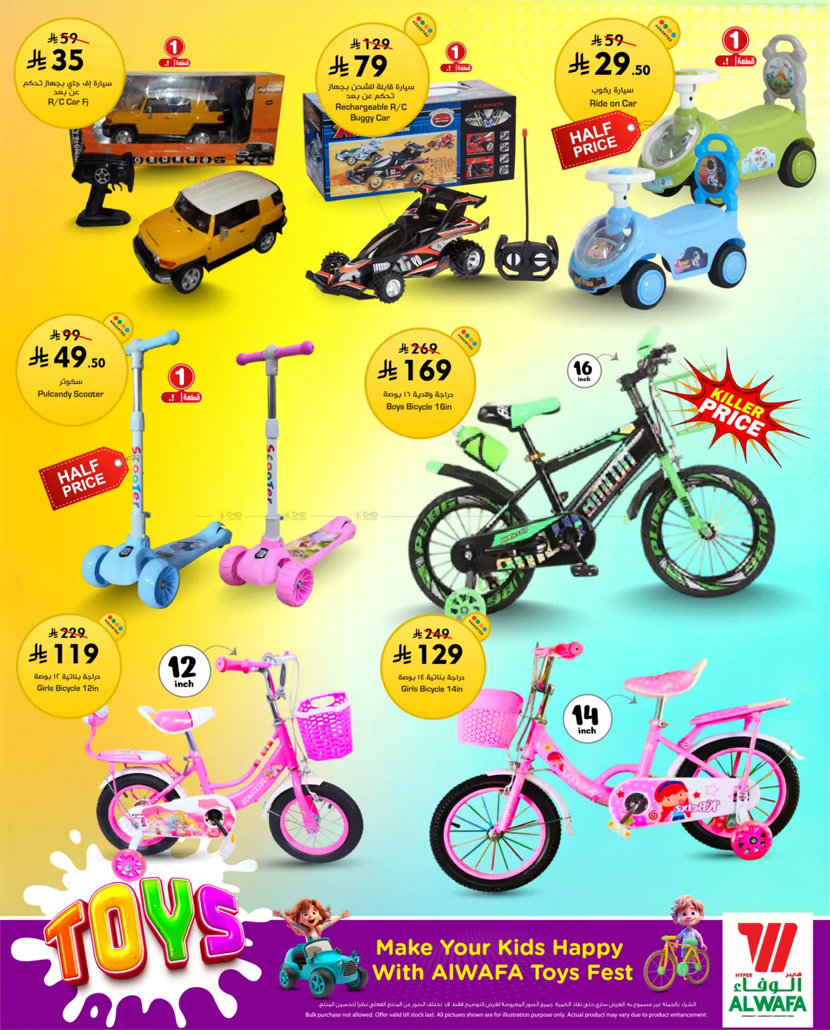 صفحة رقم 3 من Toys Offer في هايبر الوفاء