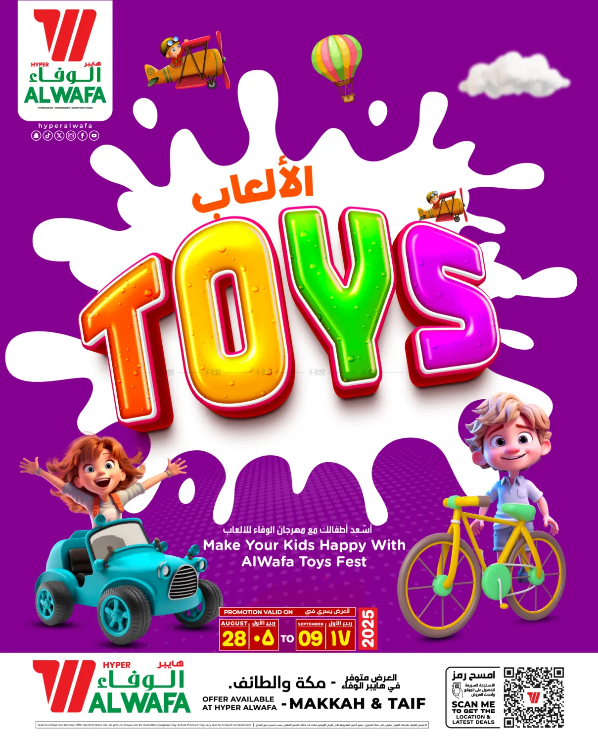 صفحة رقم 1 من Toys Offer في هايبر الوفاء