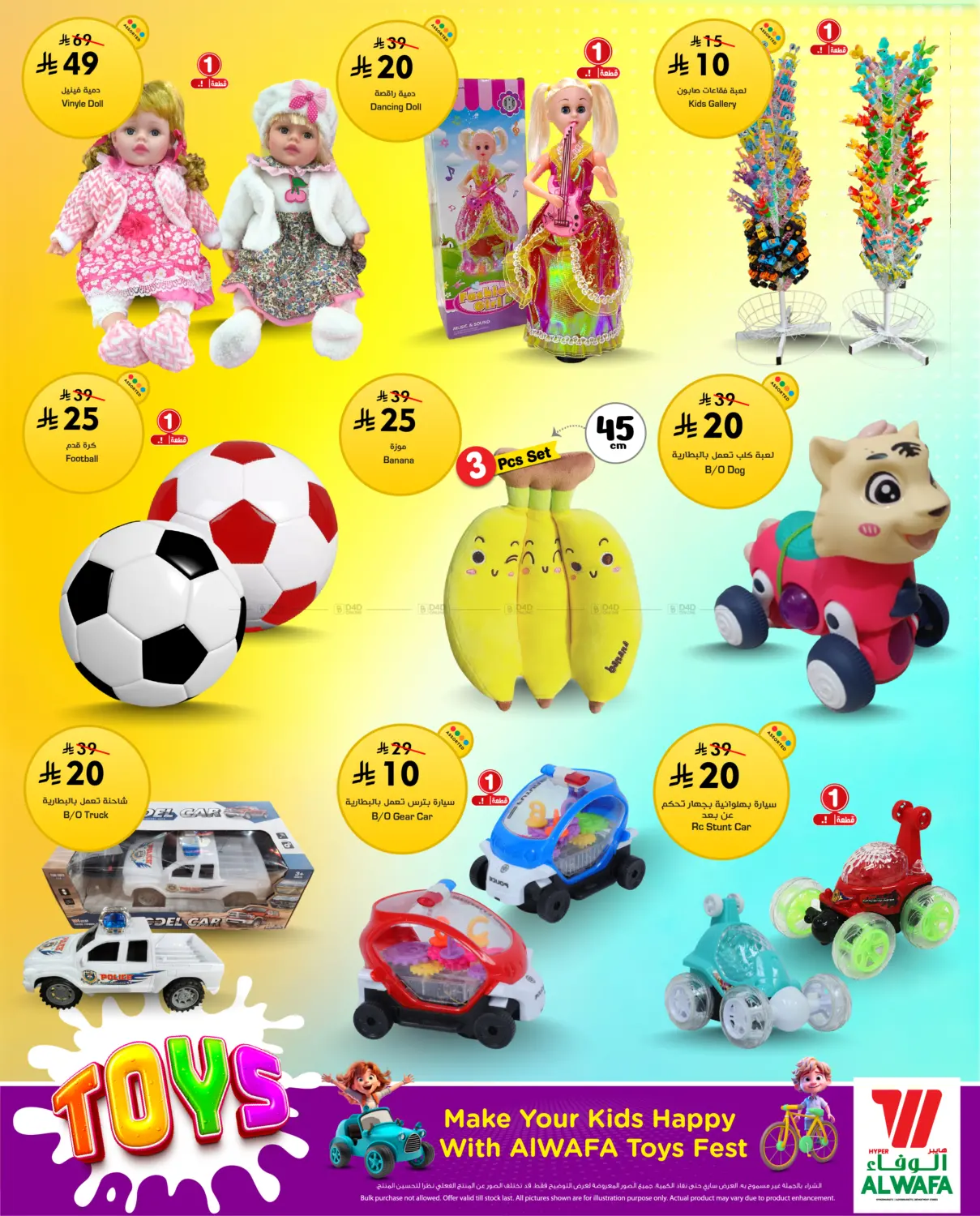 صفحة رقم 2 من Toys Offer في هايبر الوفاء