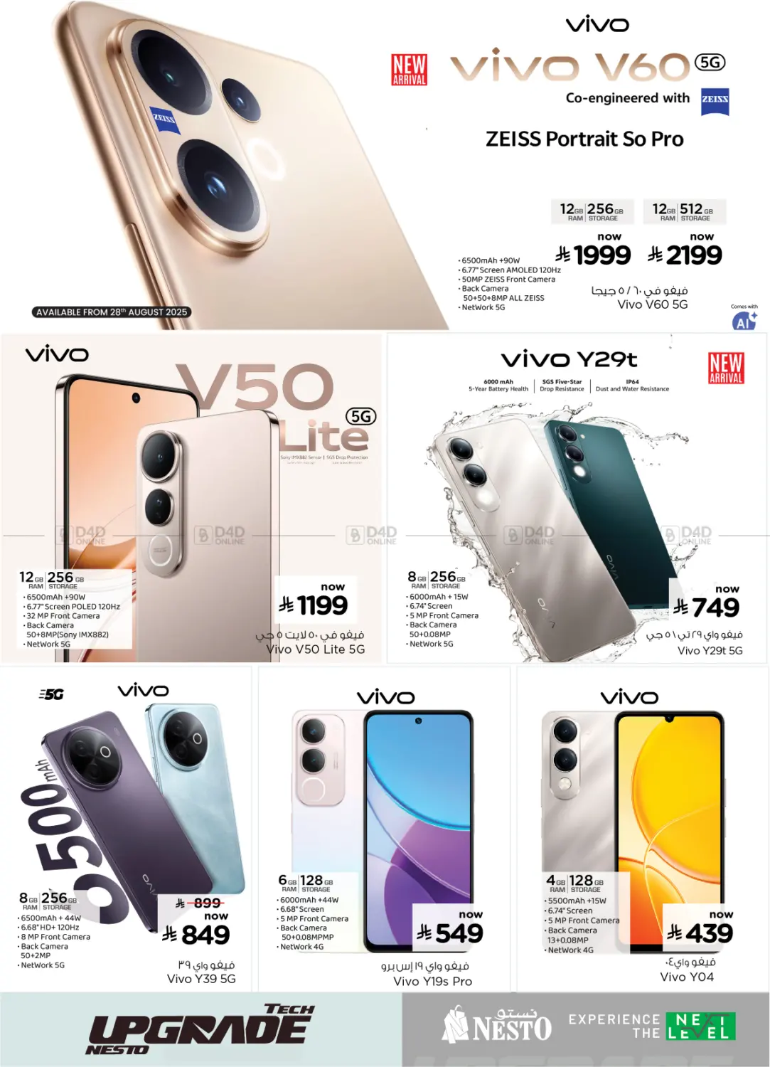صفحة رقم 3 من Tech Upgrade في نستو