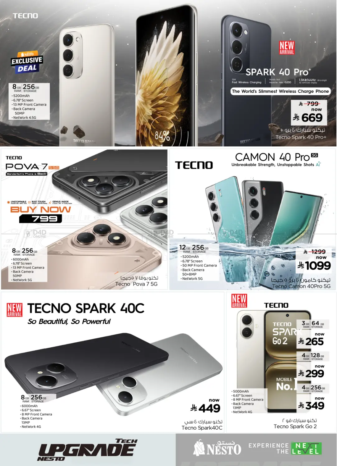 صفحة رقم 5 من Tech Upgrade في نستو
