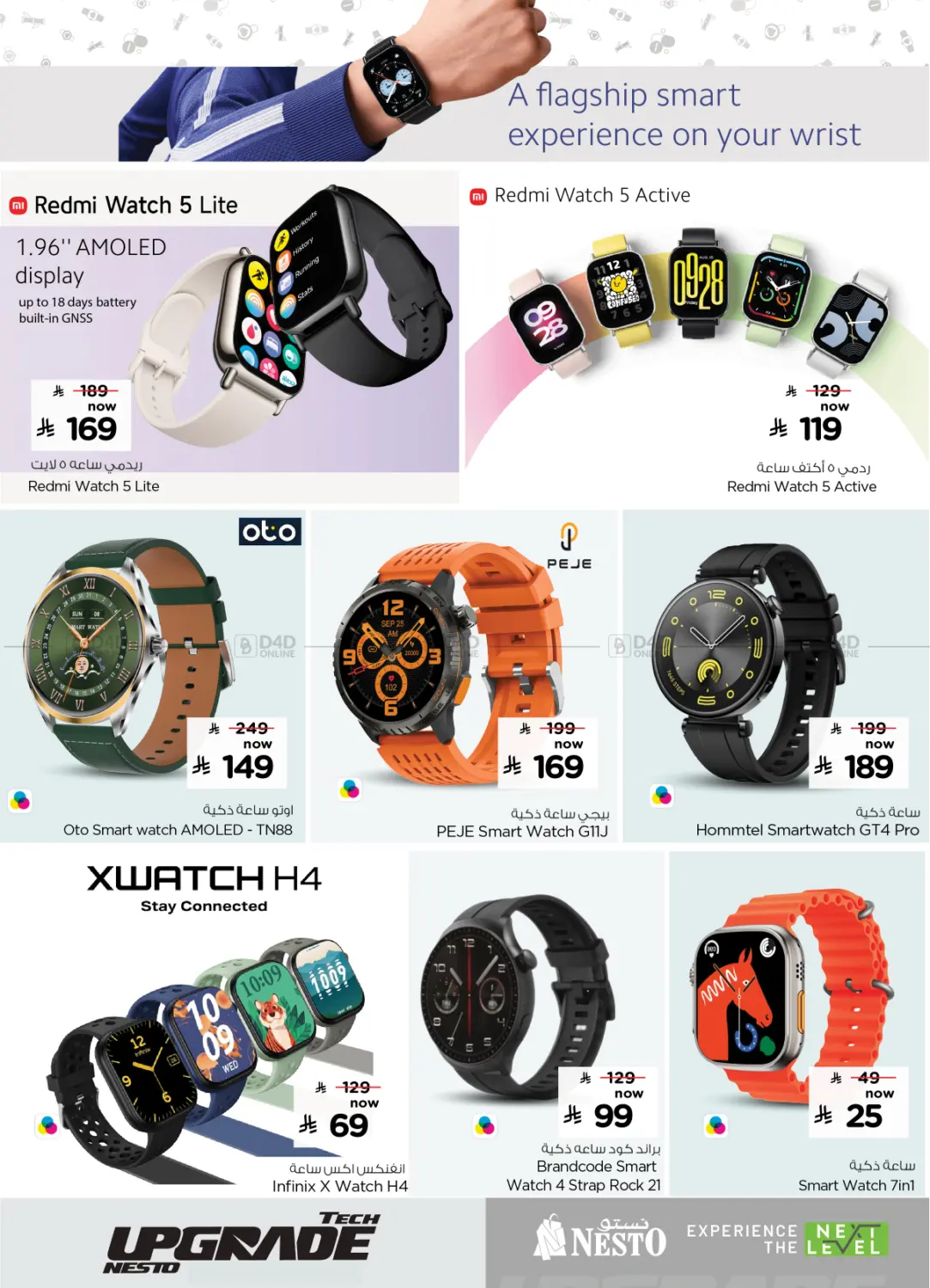 صفحة رقم 16 من Tech Upgrade في نستو