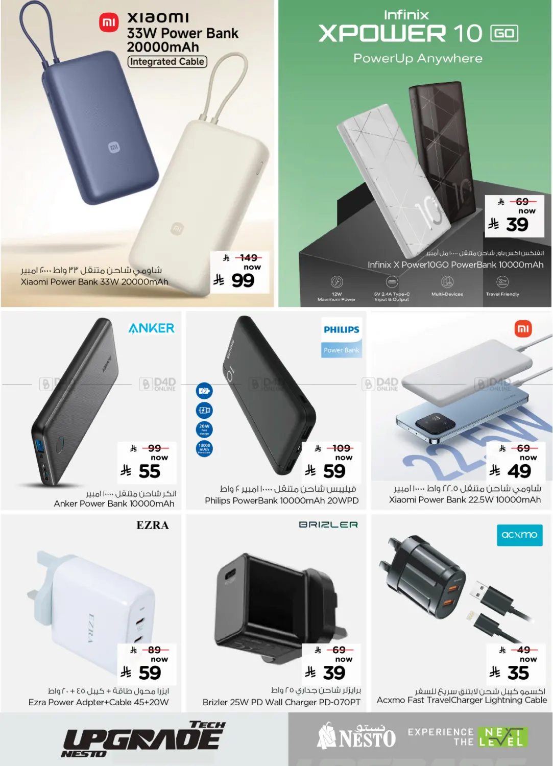 صفحة رقم 18 من Tech Upgrade في نستو