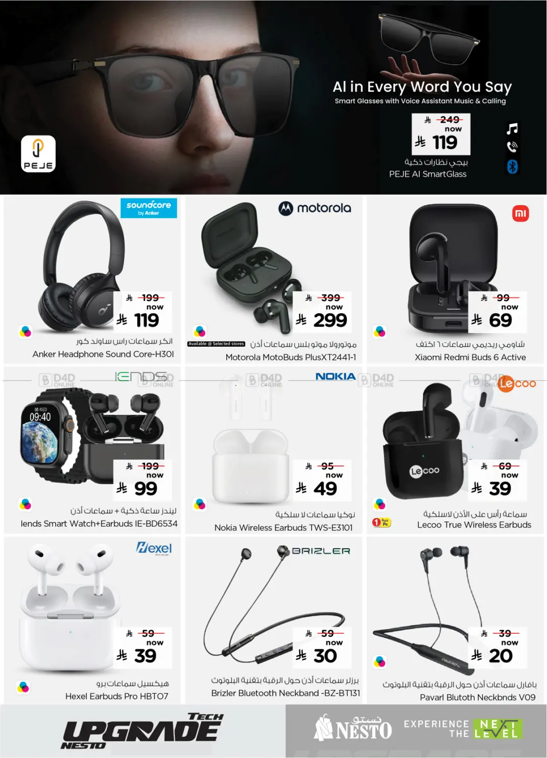صفحة رقم 17 من Tech Upgrade في نستو