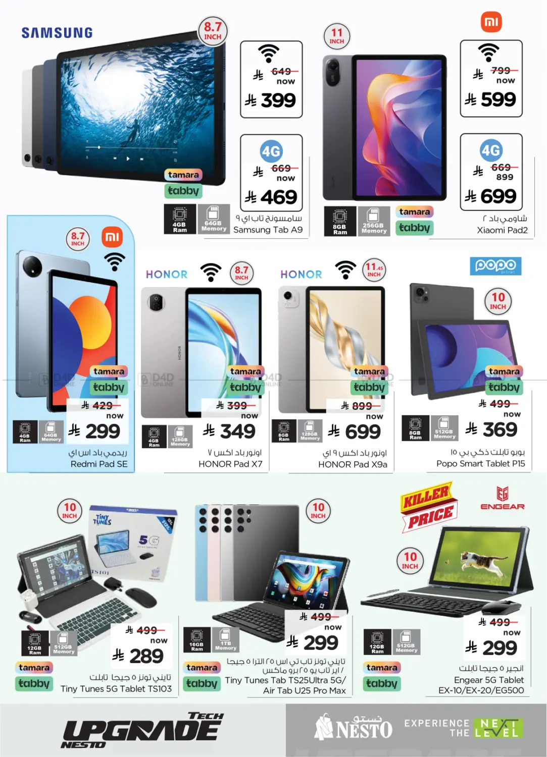 صفحة رقم 20 من Tech Upgrade في نستو