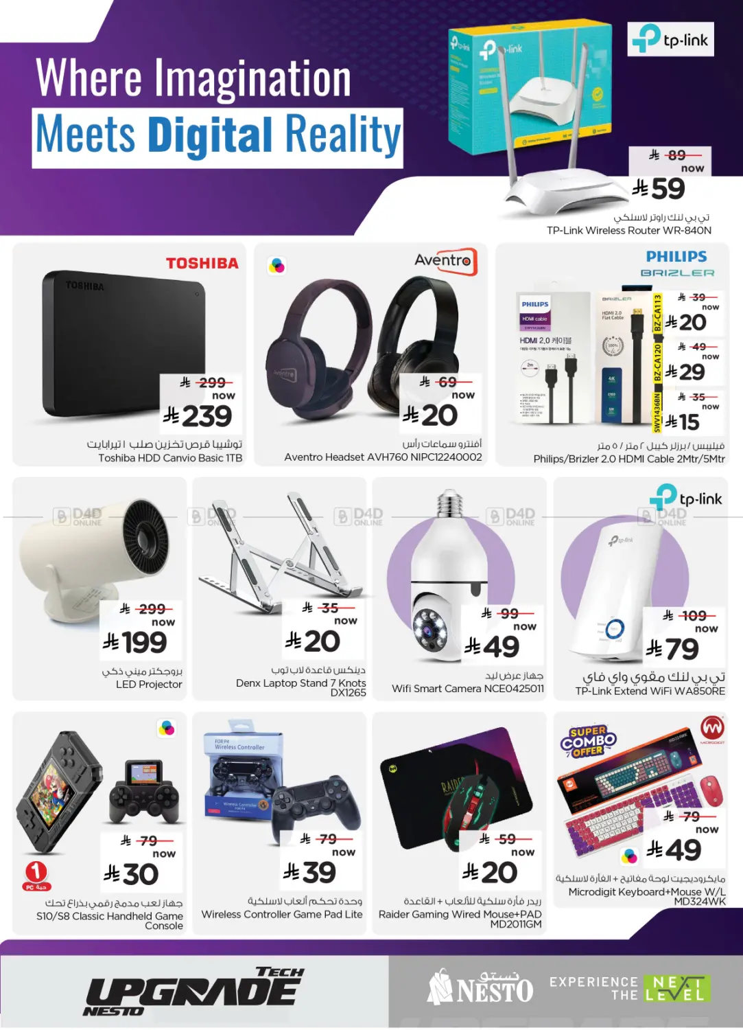 صفحة رقم 19 من Tech Upgrade في نستو