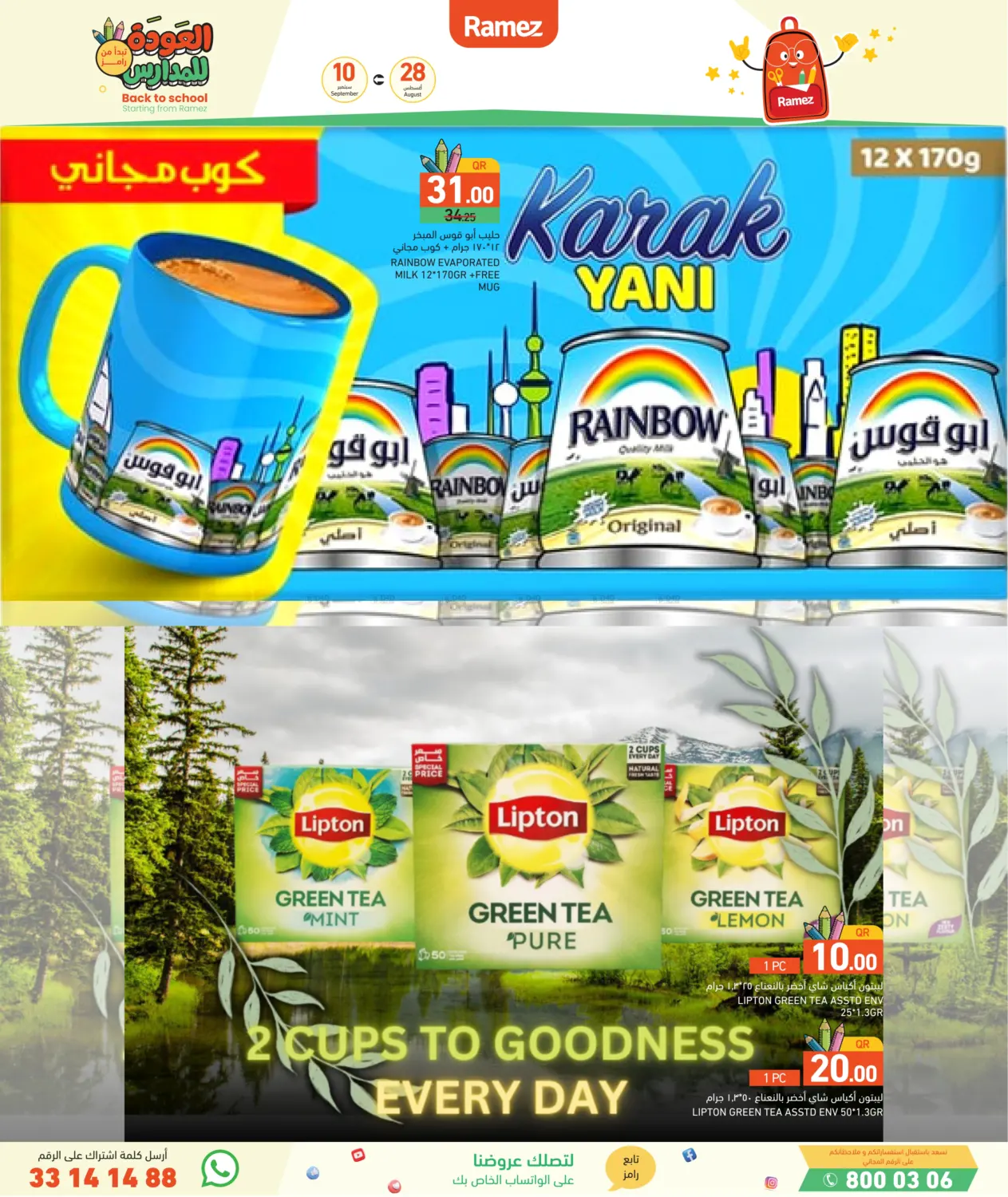صفحة رقم 10 من العودة للمدارس في أسواق رامز