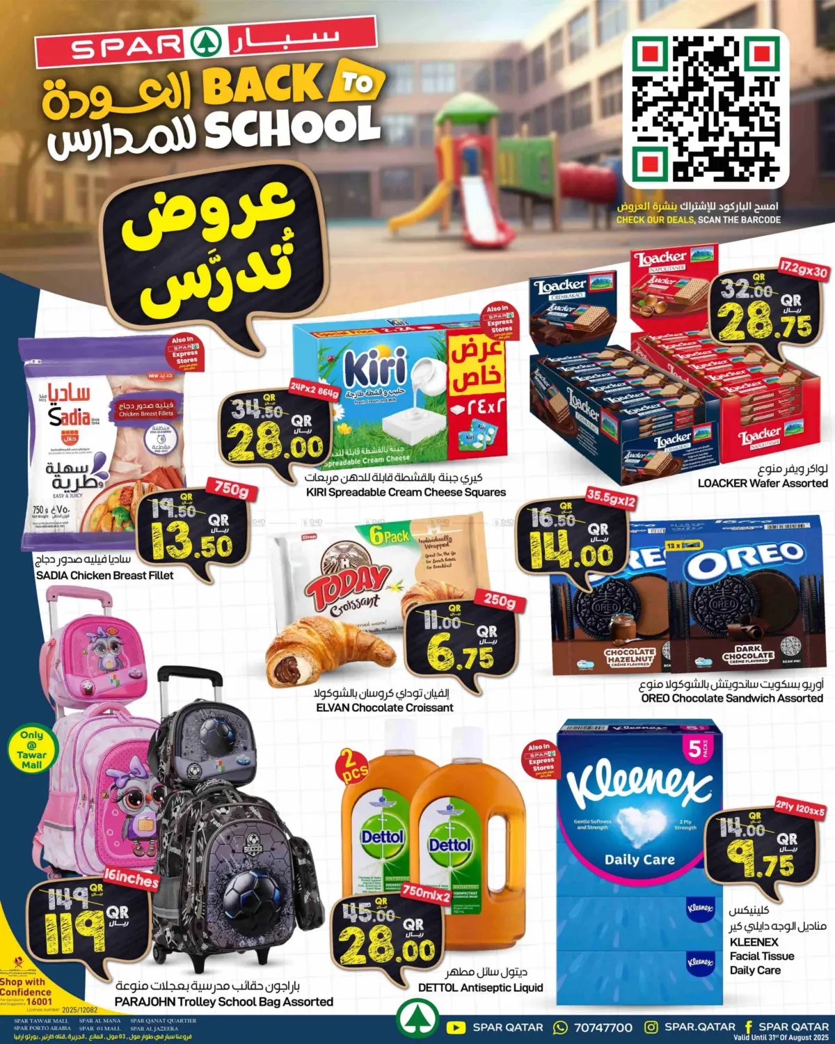 صفحة رقم 1 من Back To School في ســبــار