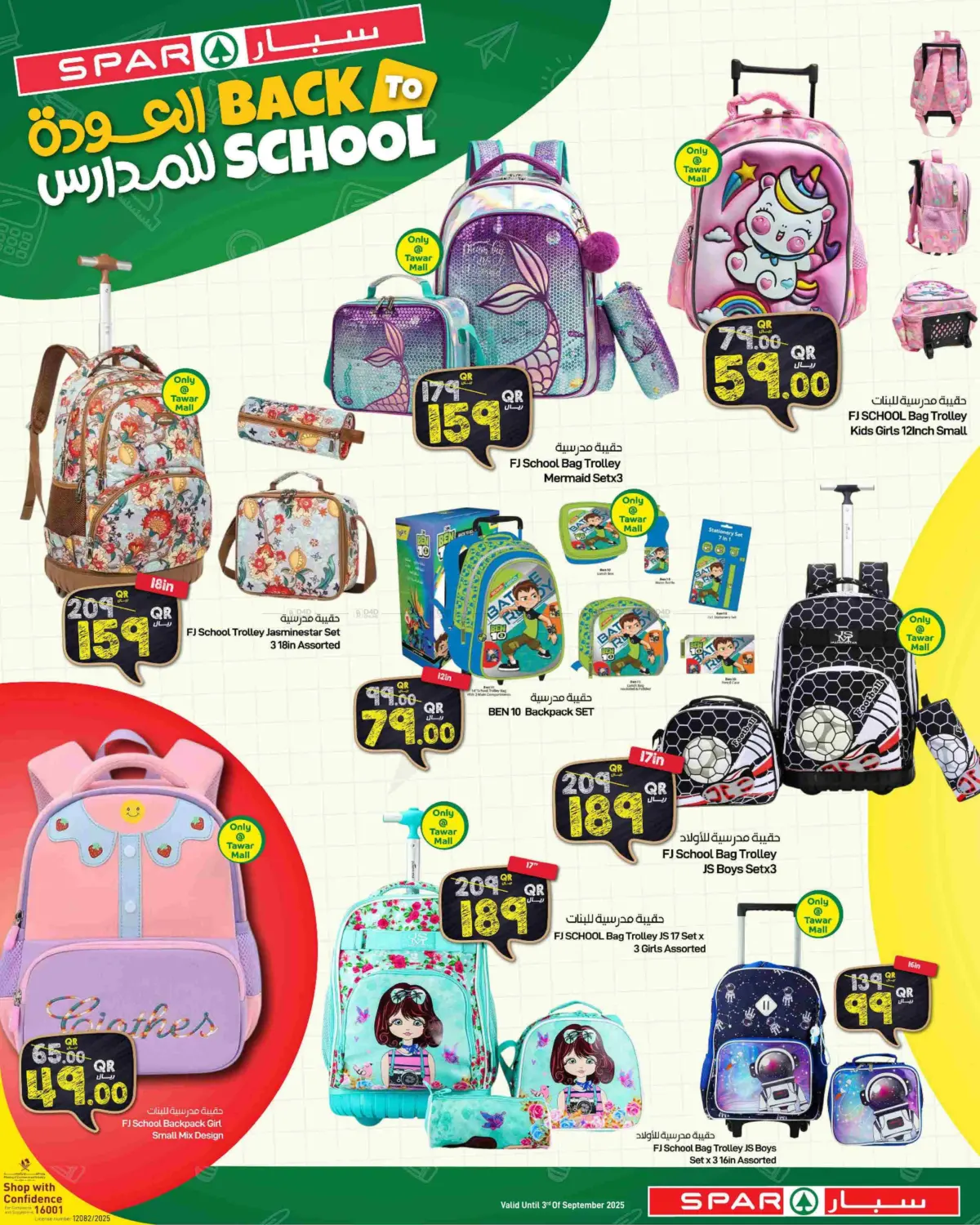 صفحة رقم 25 من Back To School في ســبــار