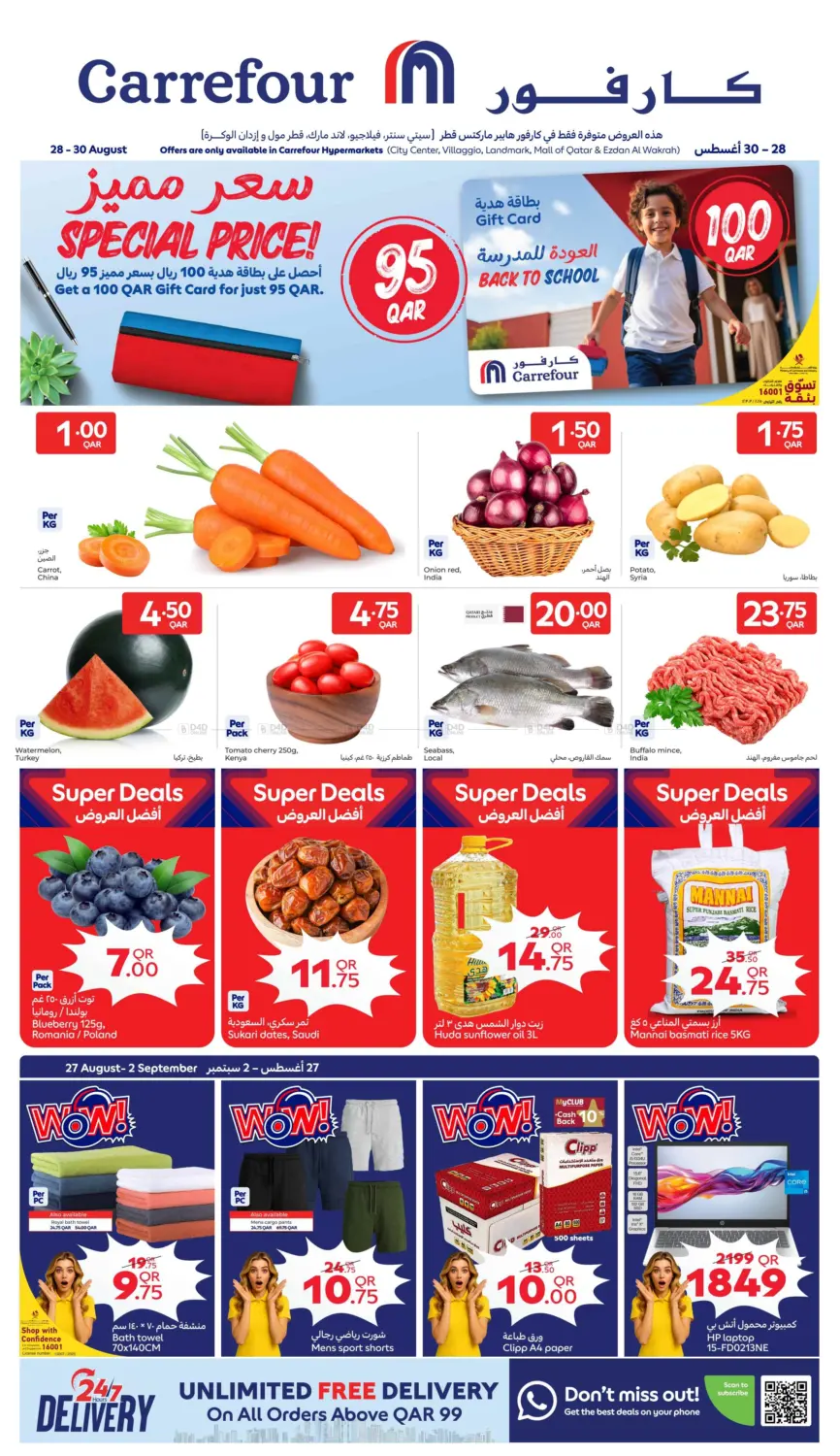 صفحة رقم 1 من Special Price في كارفور