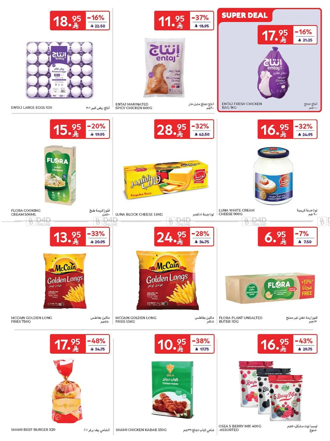 صفحة رقم 13 من Weekly Offers في كارفور