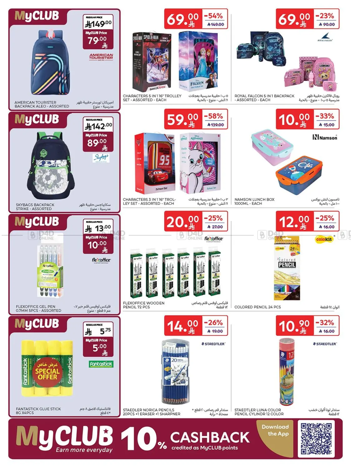 صفحة رقم 62 من Weekly Offers في كارفور
