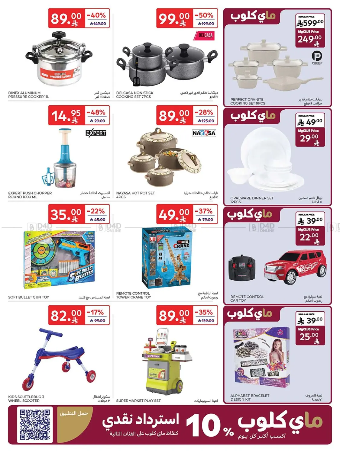 صفحة رقم 63 من Weekly Offers في كارفور