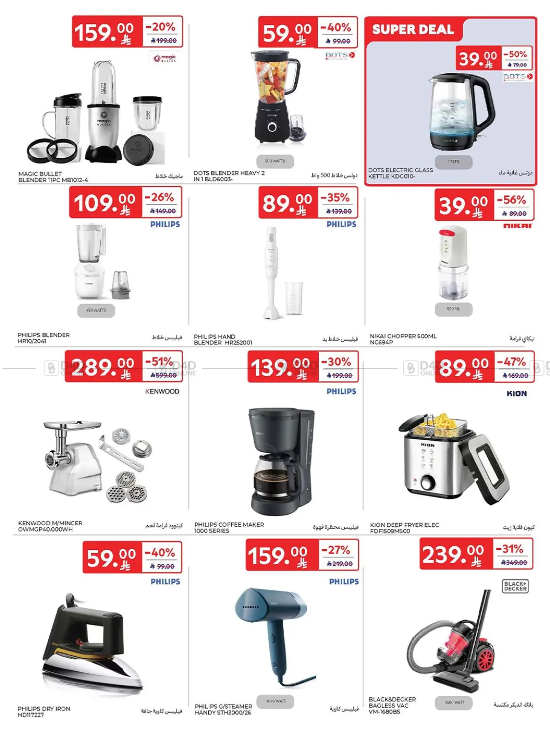صفحة رقم 70 من Weekly Offers في كارفور