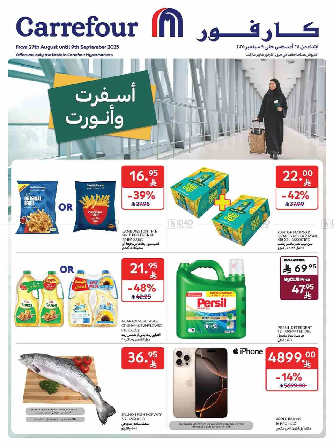 صفحة رقم 1 من Weekly Offers في كارفور
