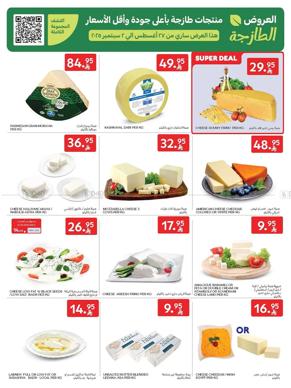 صفحة رقم 4 من Weekly Offers في كارفور