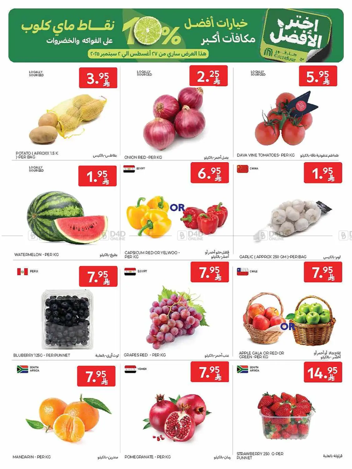 صفحة رقم 2 من Weekly Offers في كارفور