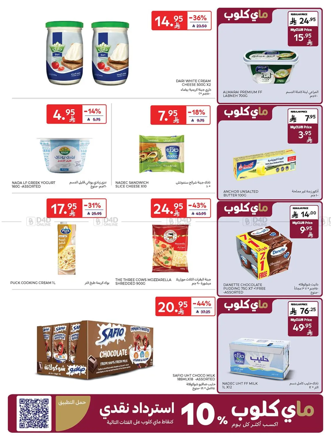 صفحة رقم 7 من Weekly Offers في كارفور