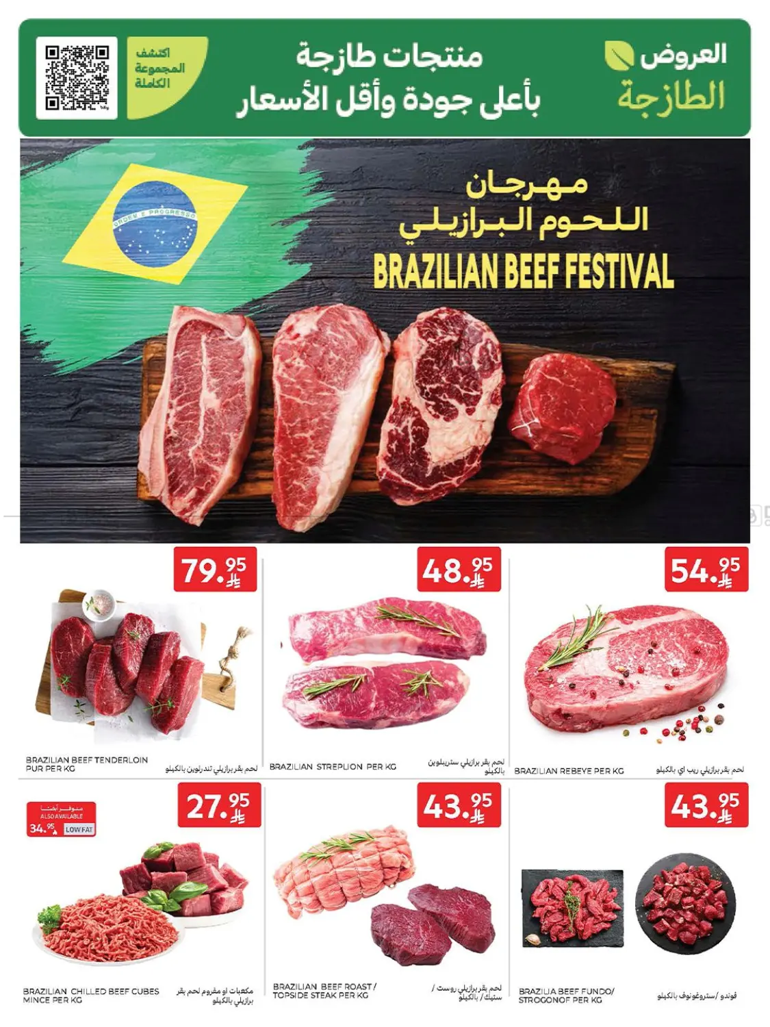 صفحة رقم 6 من Weekly Offers في كارفور