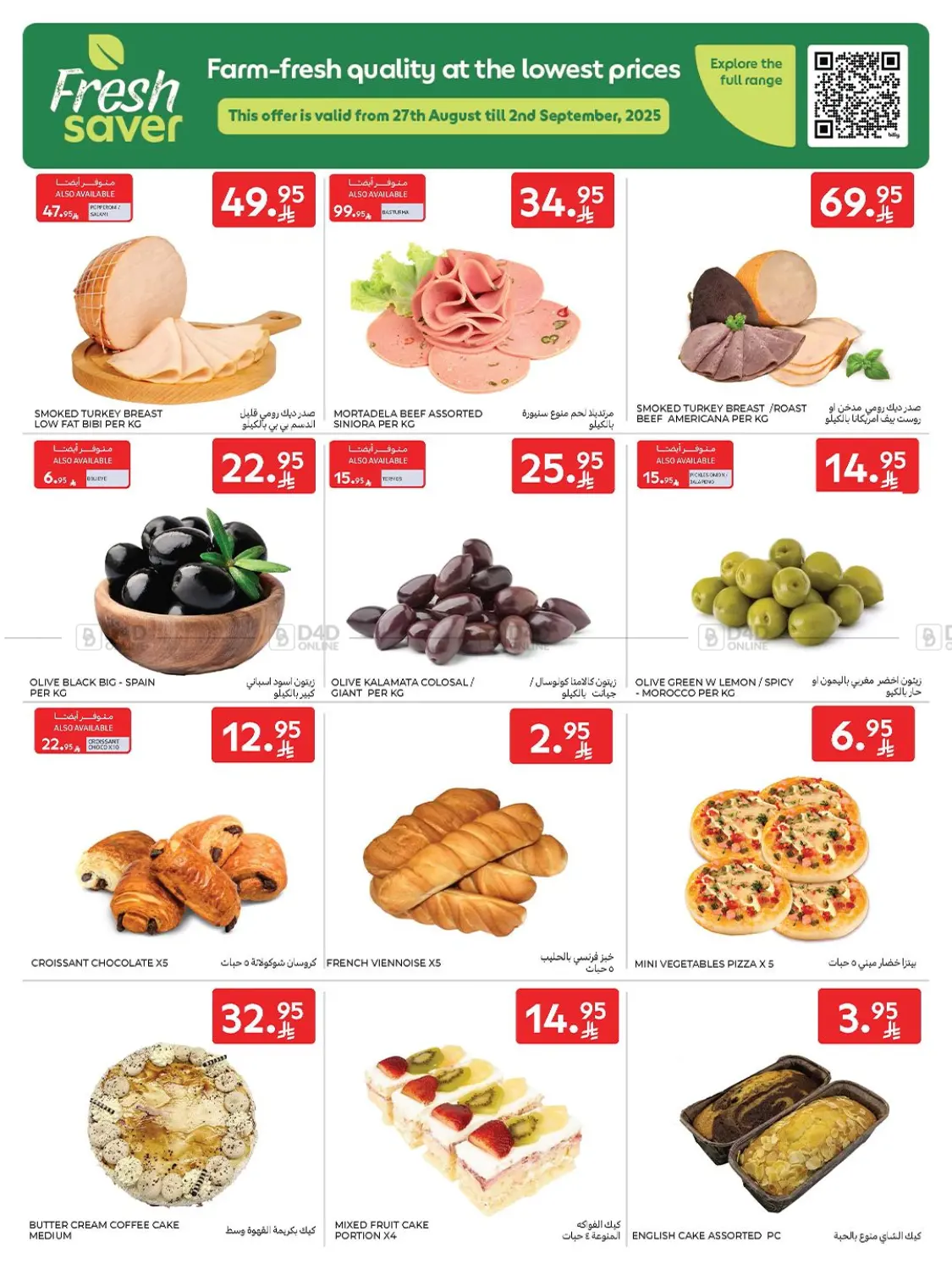 صفحة رقم 5 من Weekly Offers في كارفور