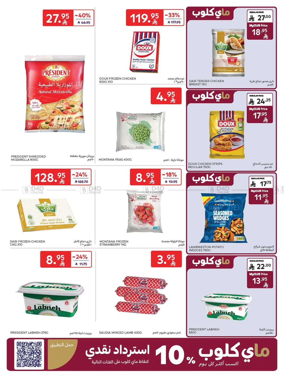 صفحة رقم 9 من Weekly Offers في كارفور