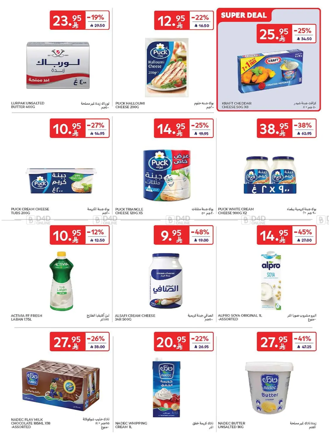 صفحة رقم 11 من Weekly Offers في كارفور