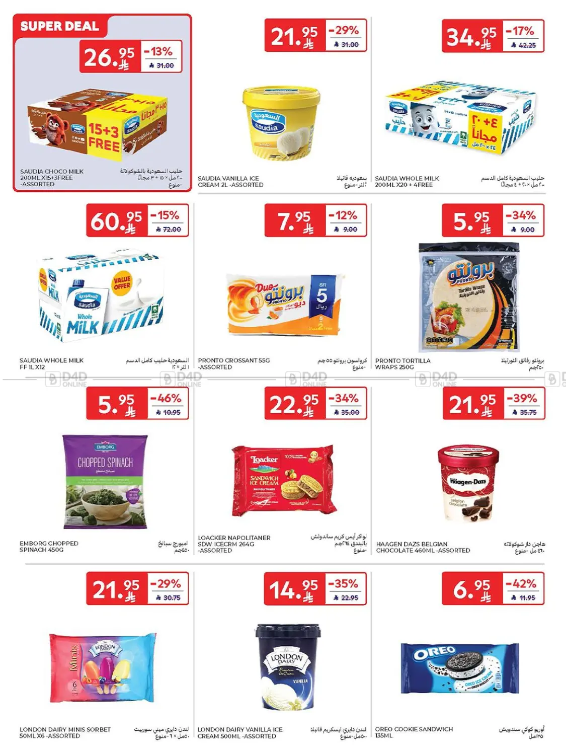 صفحة رقم 14 من Weekly Offers في كارفور