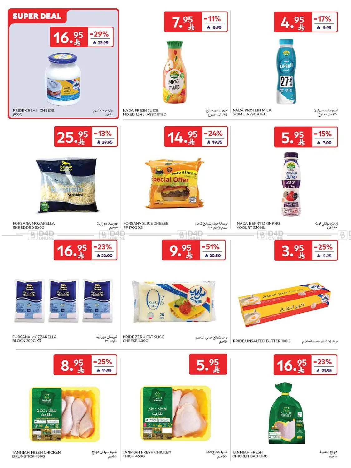 صفحة رقم 12 من Weekly Offers في كارفور