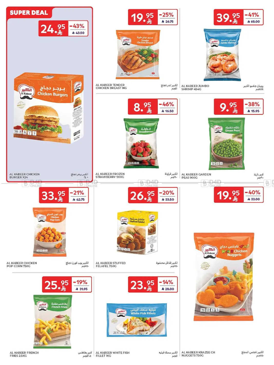 صفحة رقم 16 من Weekly Offers في كارفور