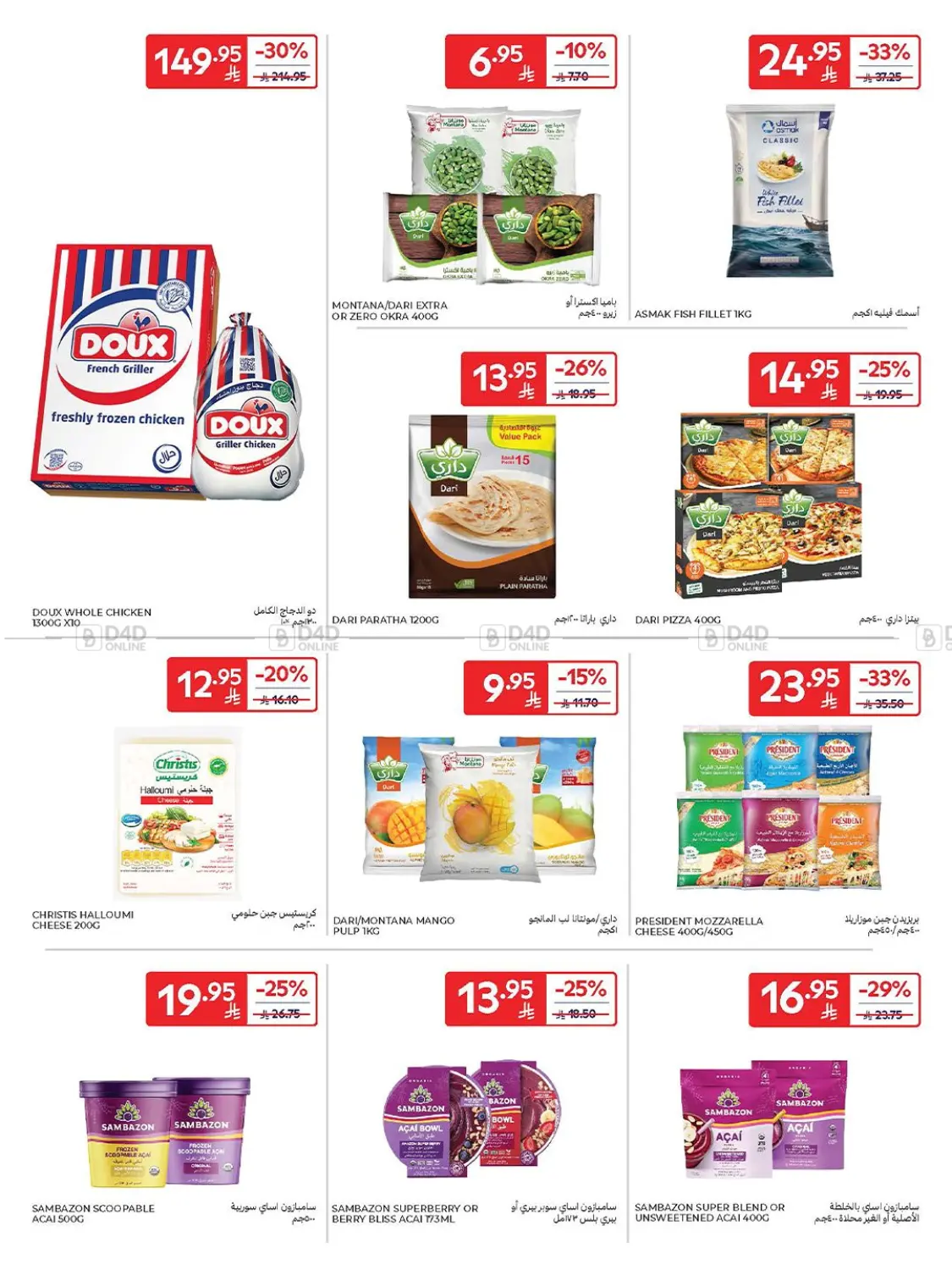 صفحة رقم 19 من Weekly Offers في كارفور