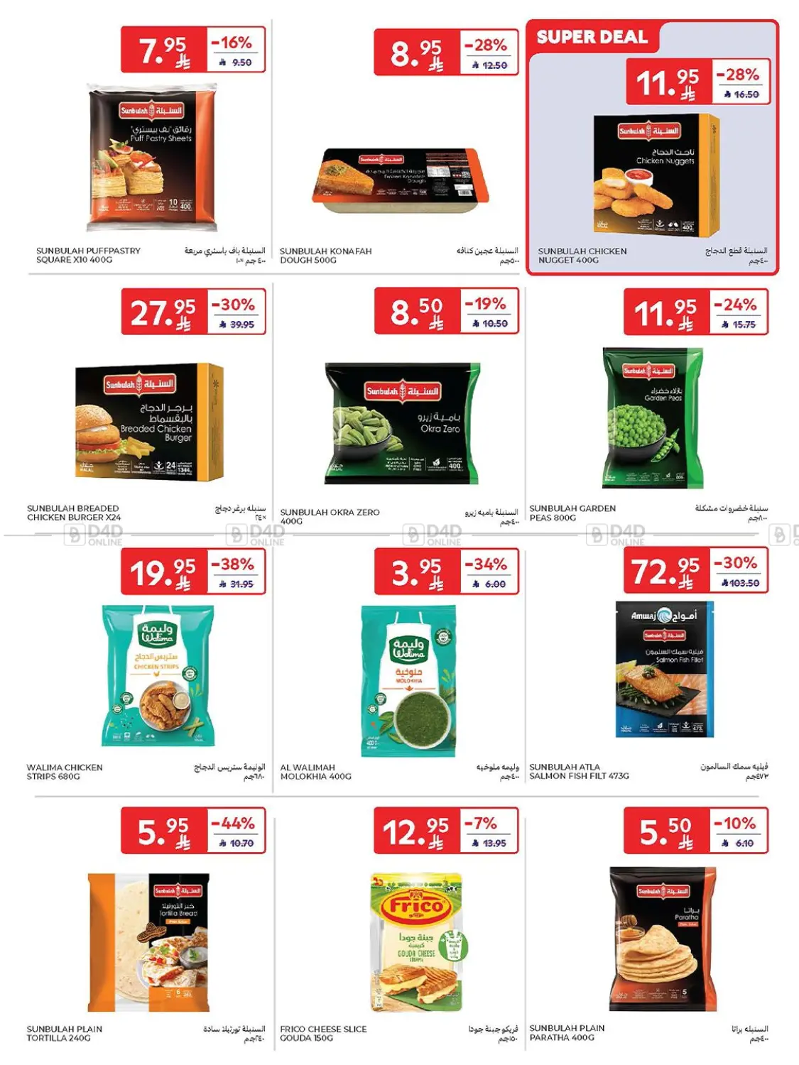 صفحة رقم 17 من Weekly Offers في كارفور