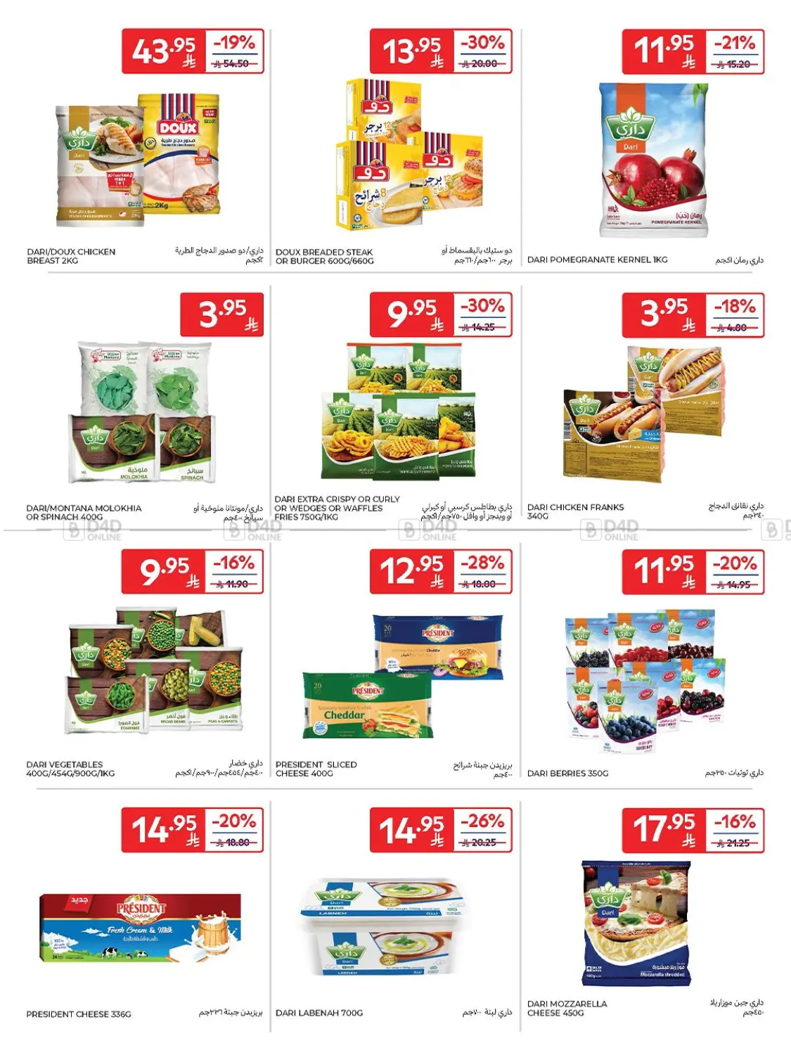صفحة رقم 20 من Weekly Offers في كارفور