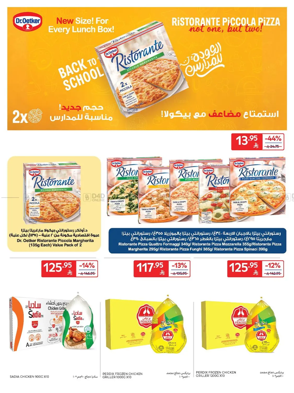 صفحة رقم 22 من Weekly Offers في كارفور