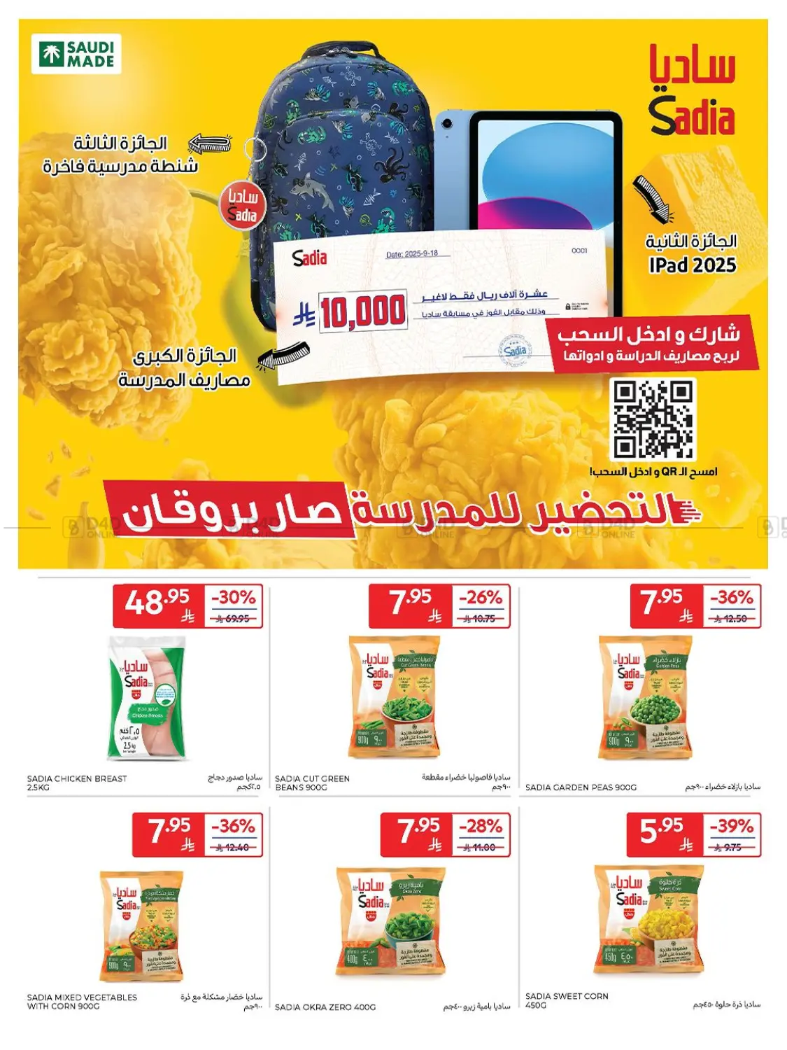 صفحة رقم 21 من Weekly Offers في كارفور