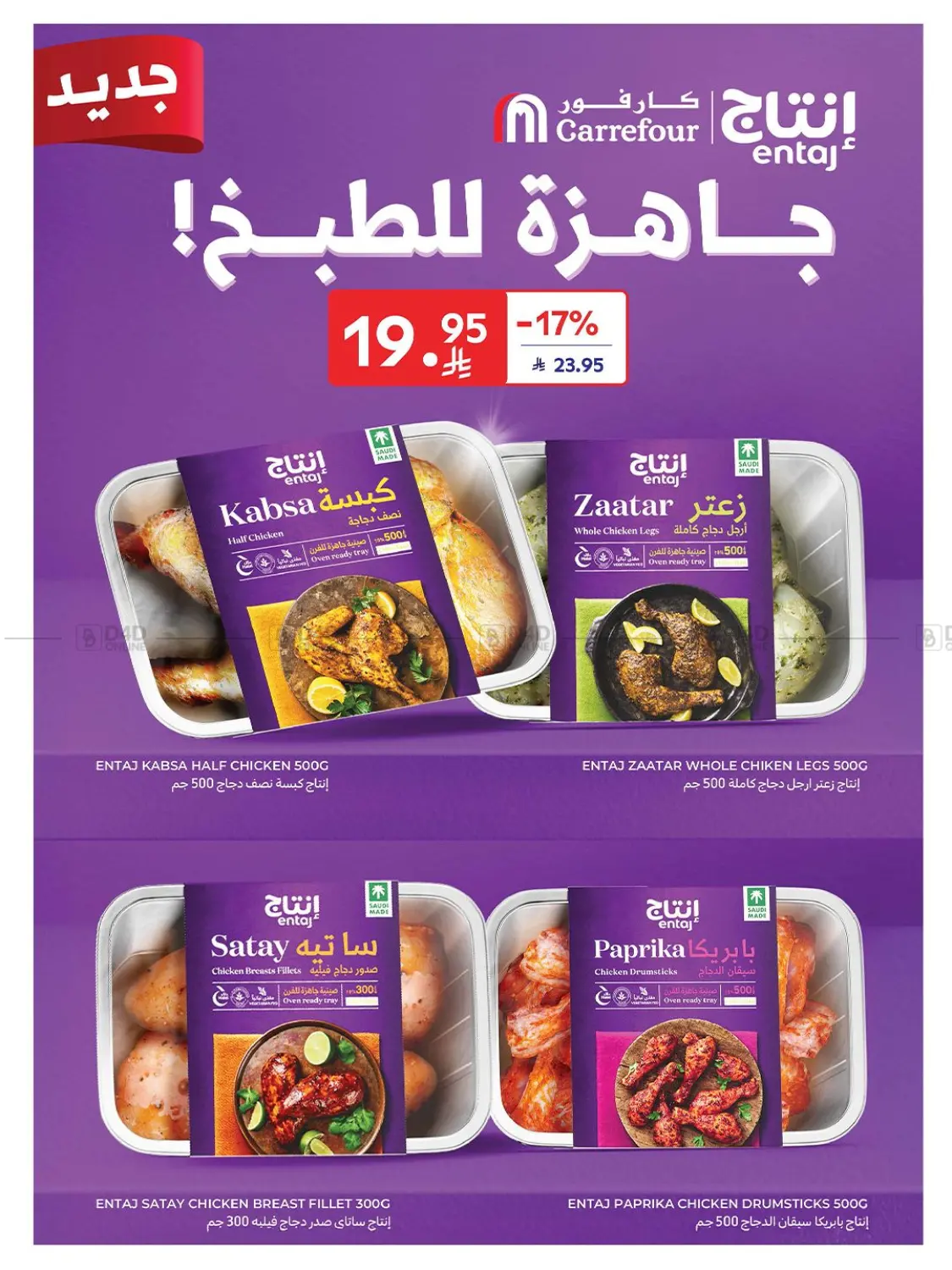 صفحة رقم 27 من Weekly Offers في كارفور
