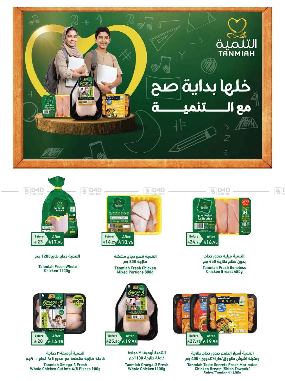 صفحة رقم 26 من Weekly Offers في كارفور