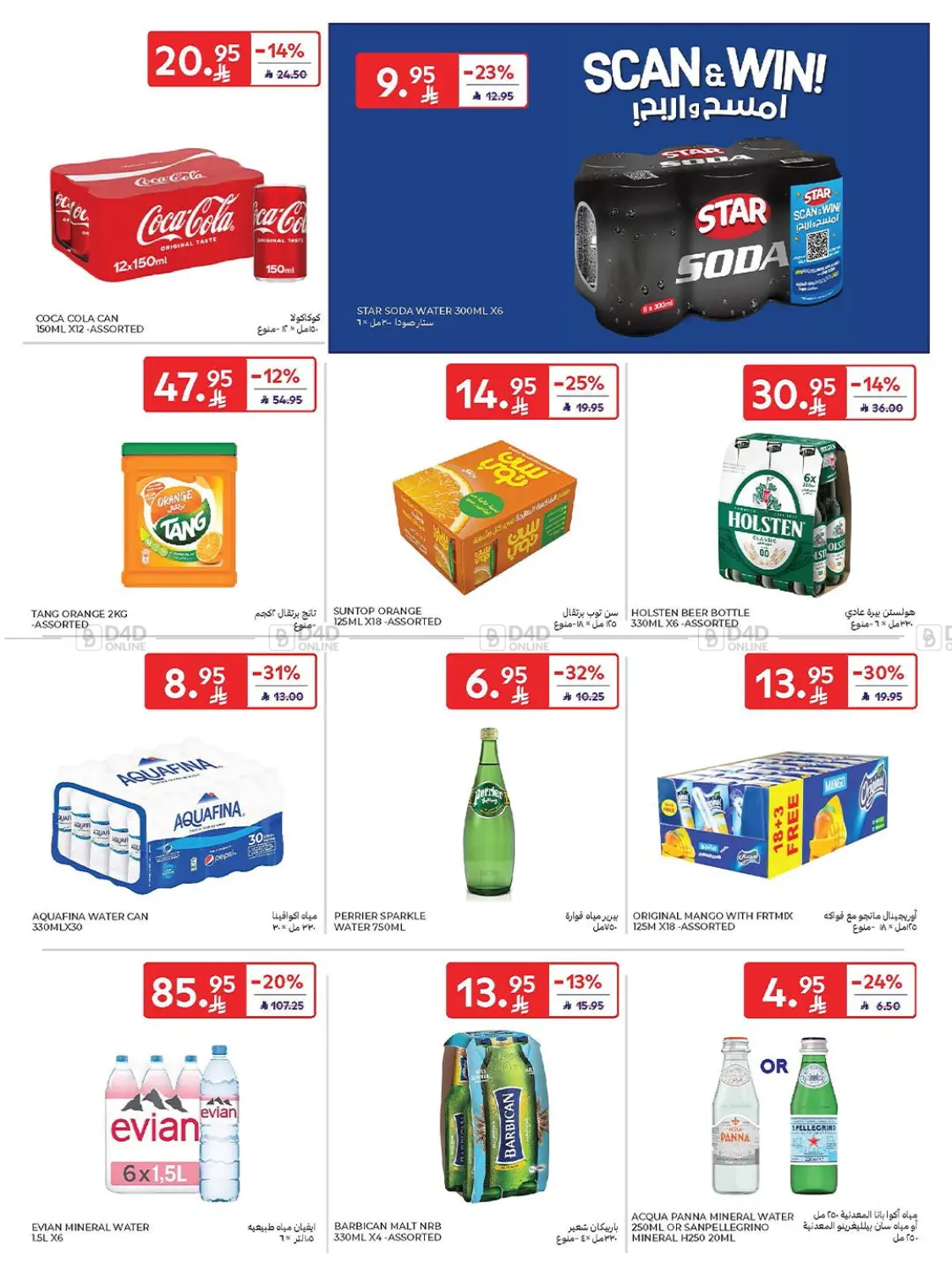 صفحة رقم 29 من Weekly Offers في كارفور