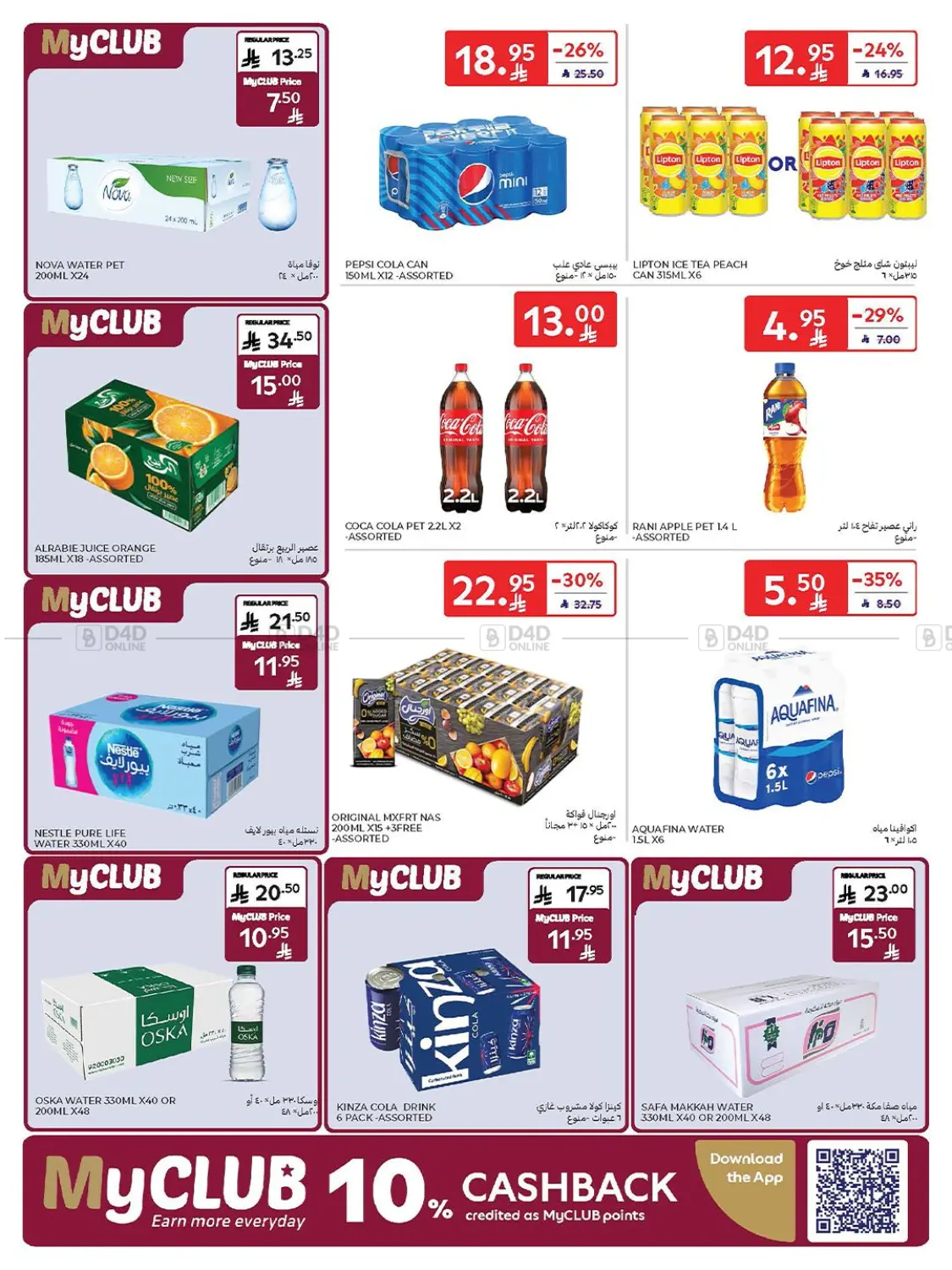 صفحة رقم 28 من Weekly Offers في كارفور