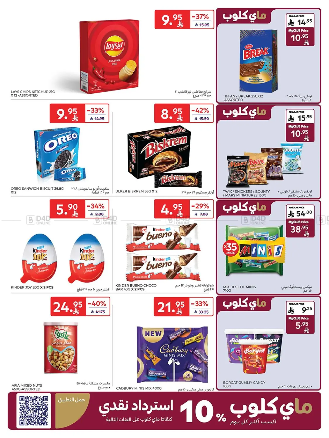 صفحة رقم 35 من Weekly Offers في كارفور