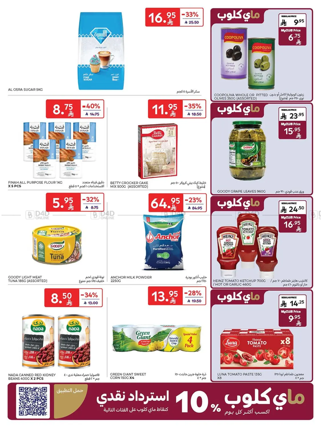 صفحة رقم 33 من Weekly Offers في كارفور
